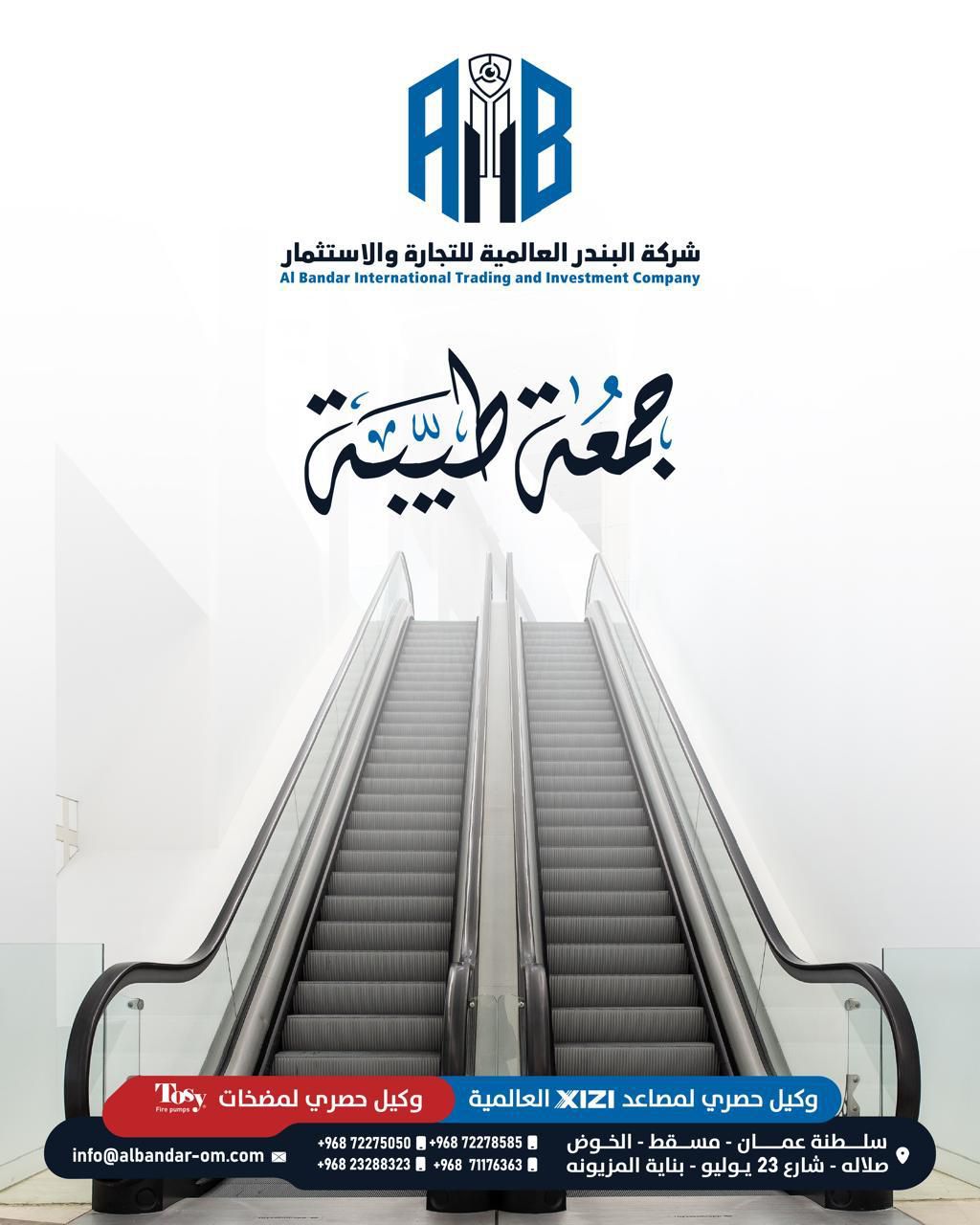 شركة... - شركة البندر العالمية للتجارة والإستثمار ش.م.م | Facebook