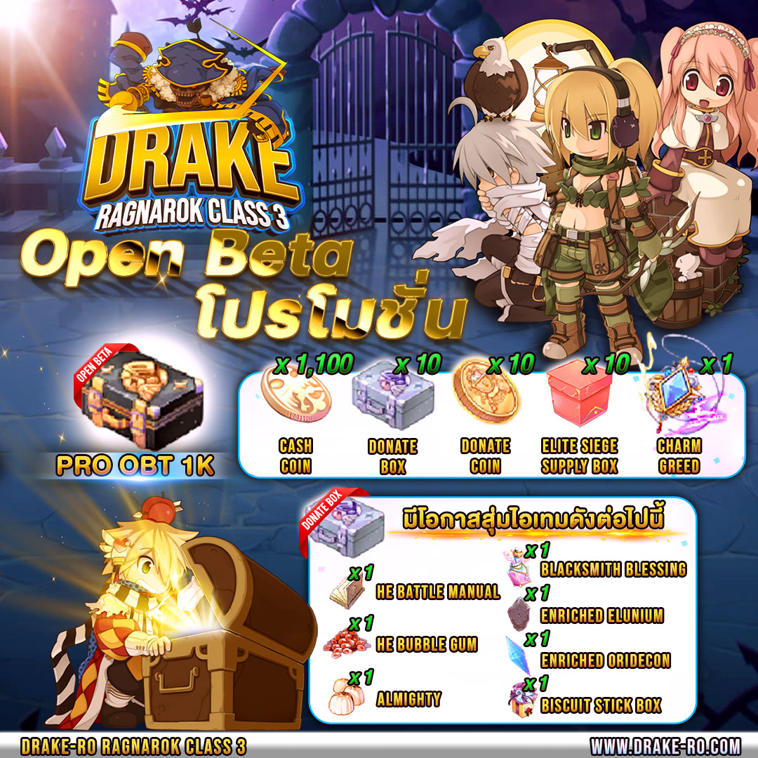 อัพเดทวันนี้ ตู้สุ่ม Pool Ocp V.1... - Drake Ragnarok Class 3