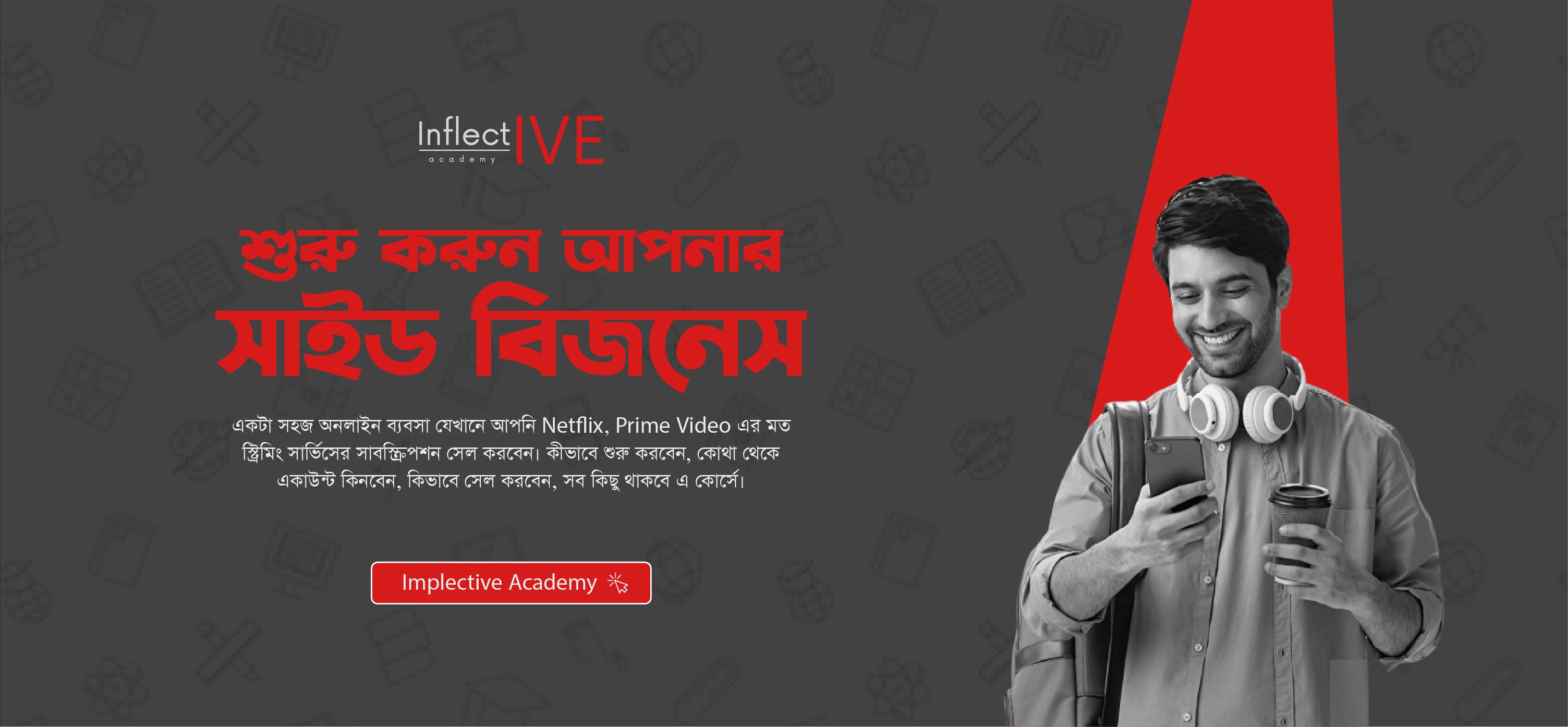 Inflective Academy | Chittagong