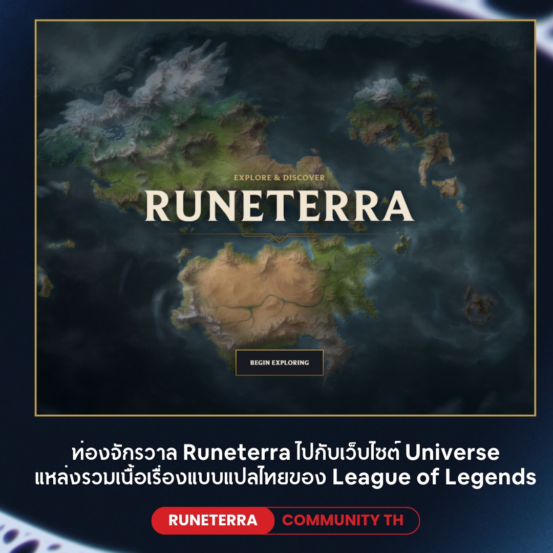มีหลายคนที่กำลังอินกับ Arcane... - Runeterra Community TH
