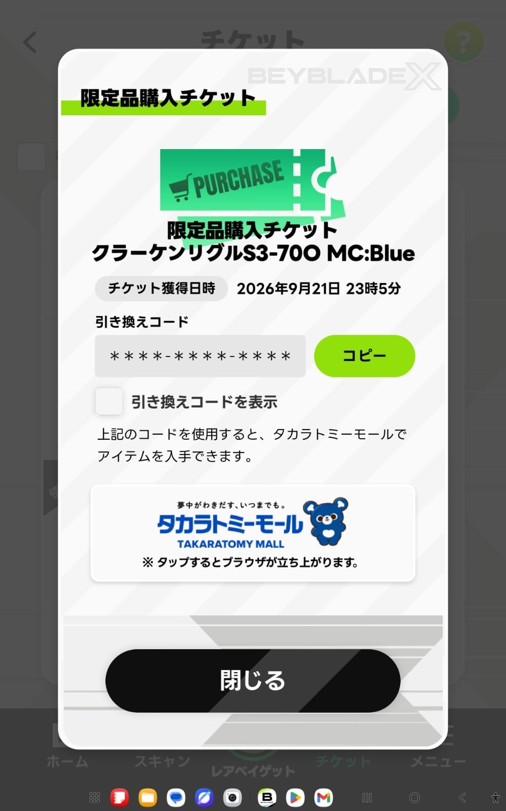【あ】写メ券 WTS Japan Redeem purchase code kraken S3-70O PM offer