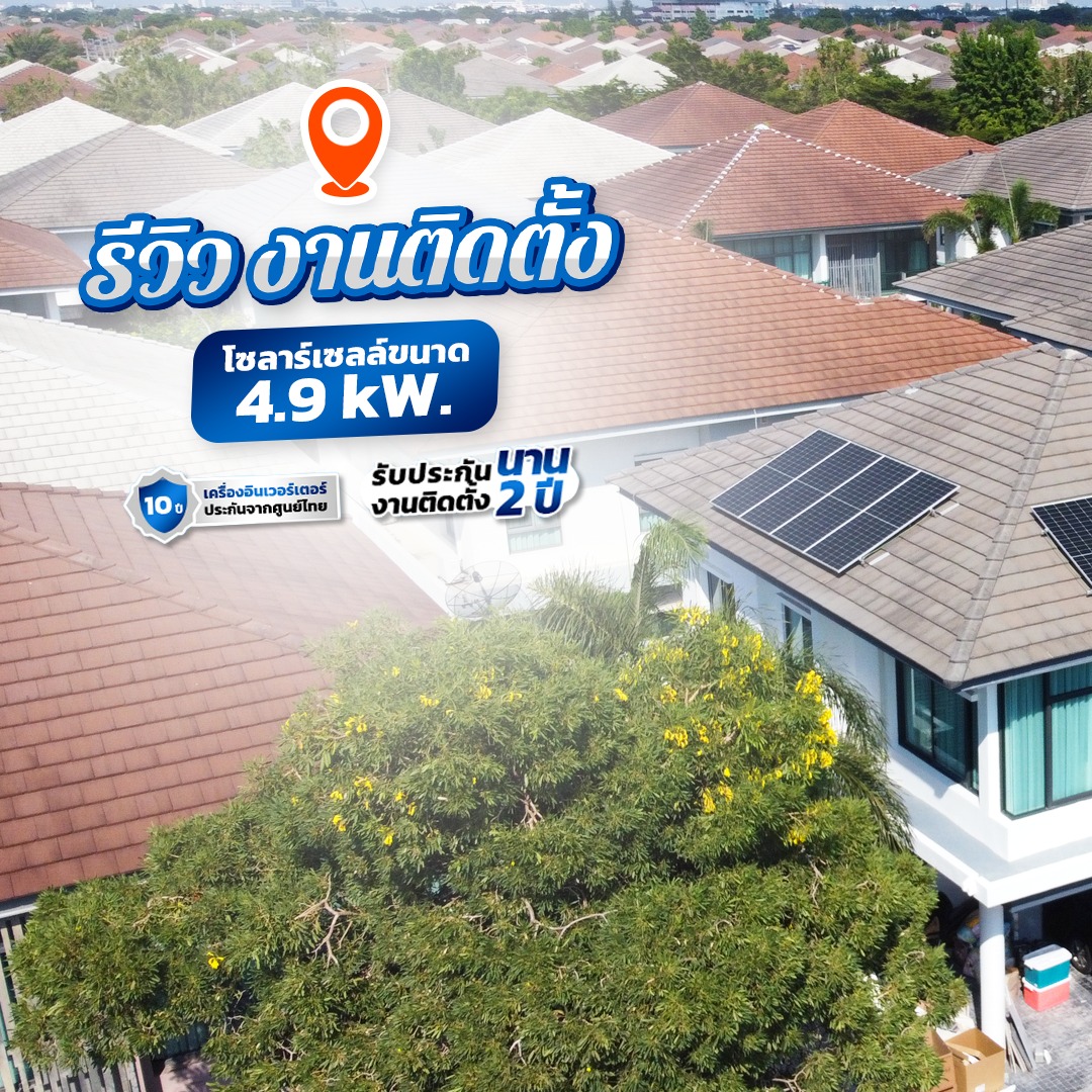 KKS Solar - Khanakhun Service Co.,Ltd.