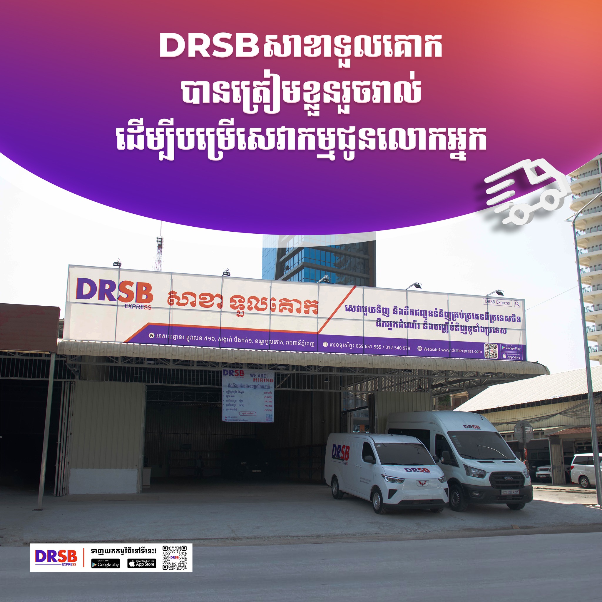 🙏 សូមស្វាគមន៍អតិថិជនមកកាន់ DRSB... - DRSB Express-សាខាទួលគោក | Facebook