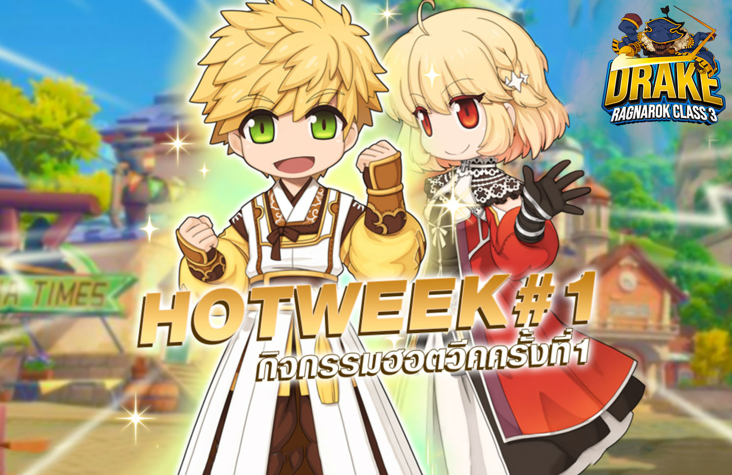 วันนี้กิจกรรม ทอยเต๋า เวลาเดิม... - Drake Ragnarok Class 3