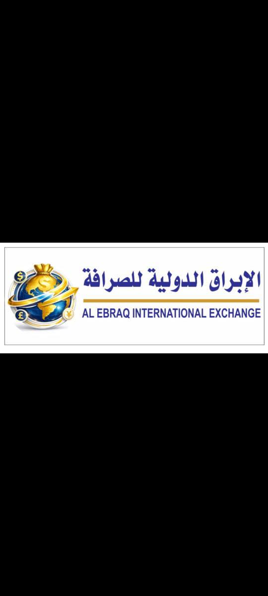 شركة الإبراق الدولية للصرافة Al-Ebraq International Exchange Company ...