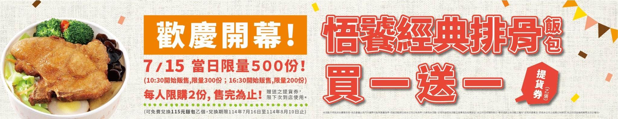 悟饕-嘉義新港店