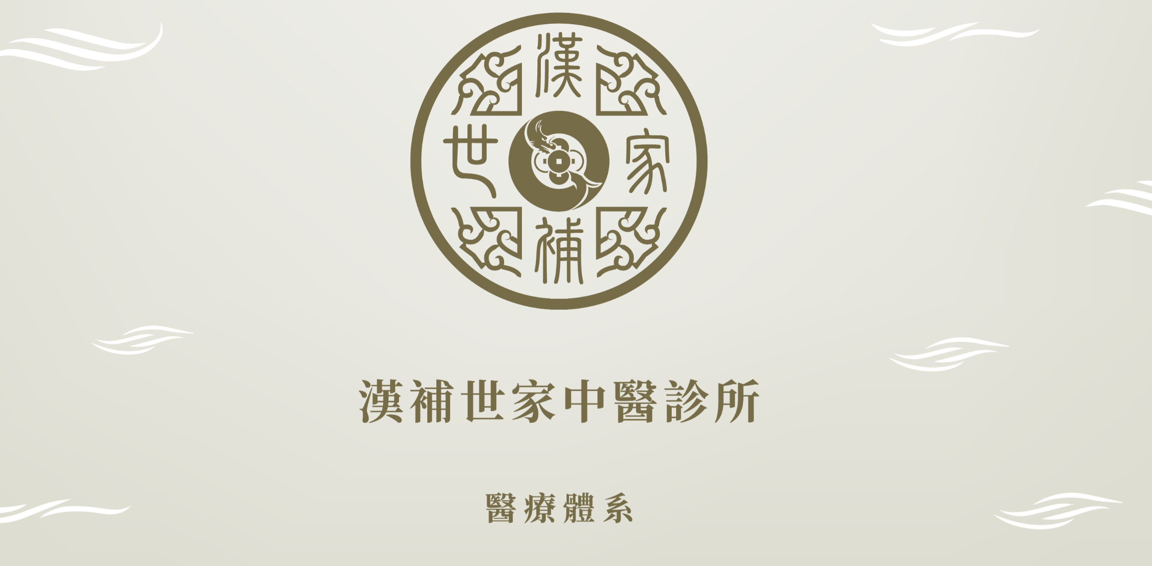 漢補德哥