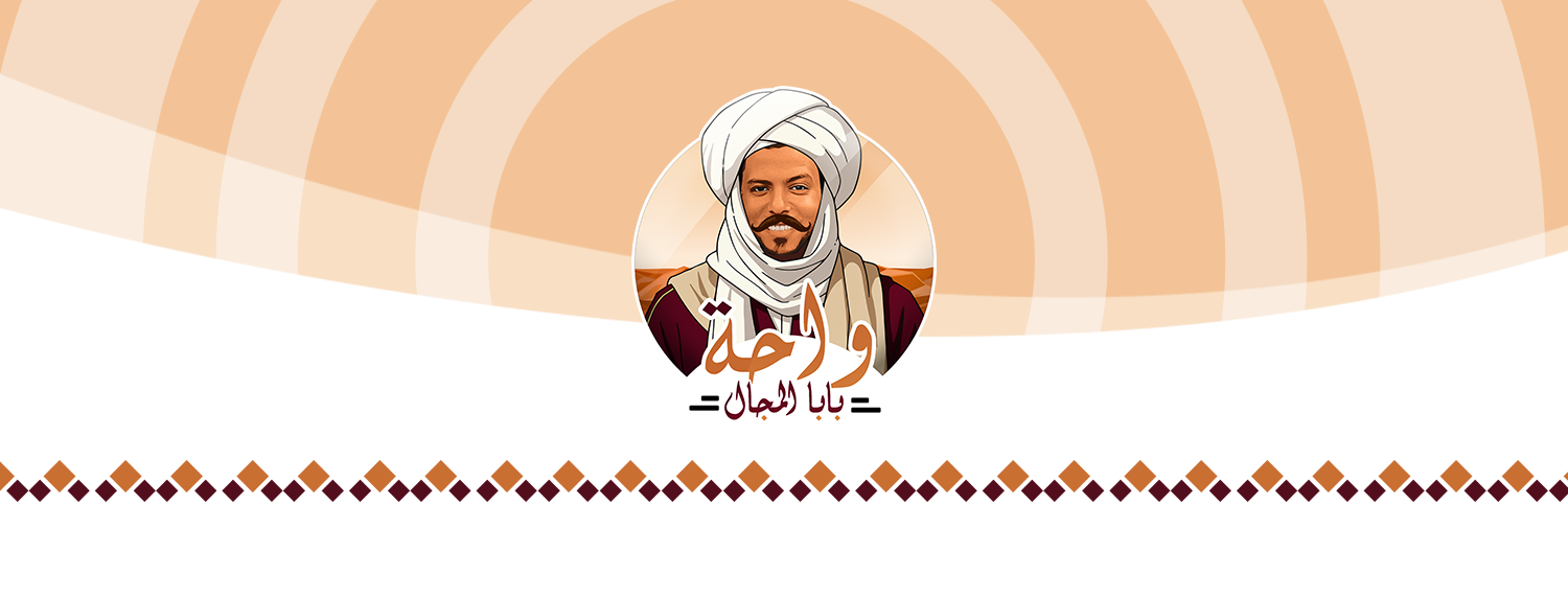 واحة بابا المجال | Girga