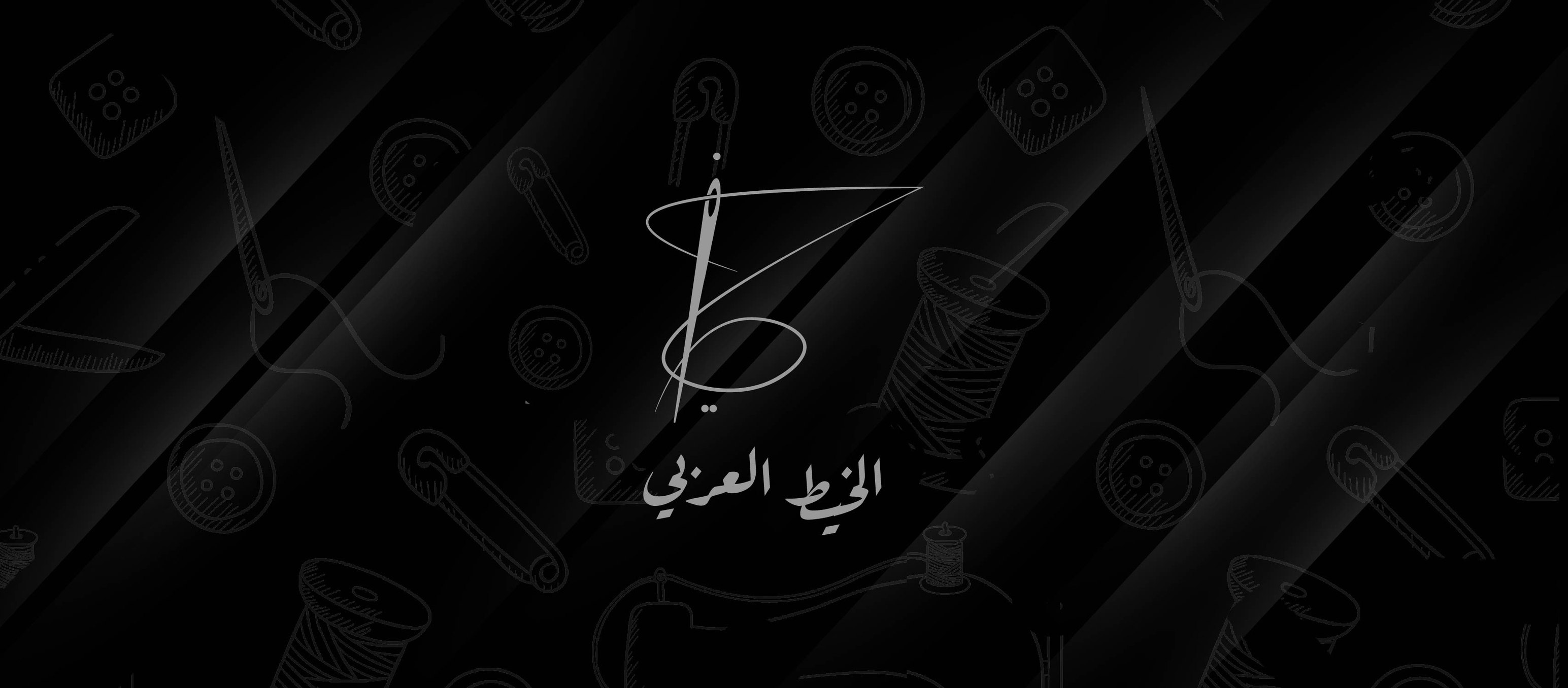 الخيط العربي Arabic thread