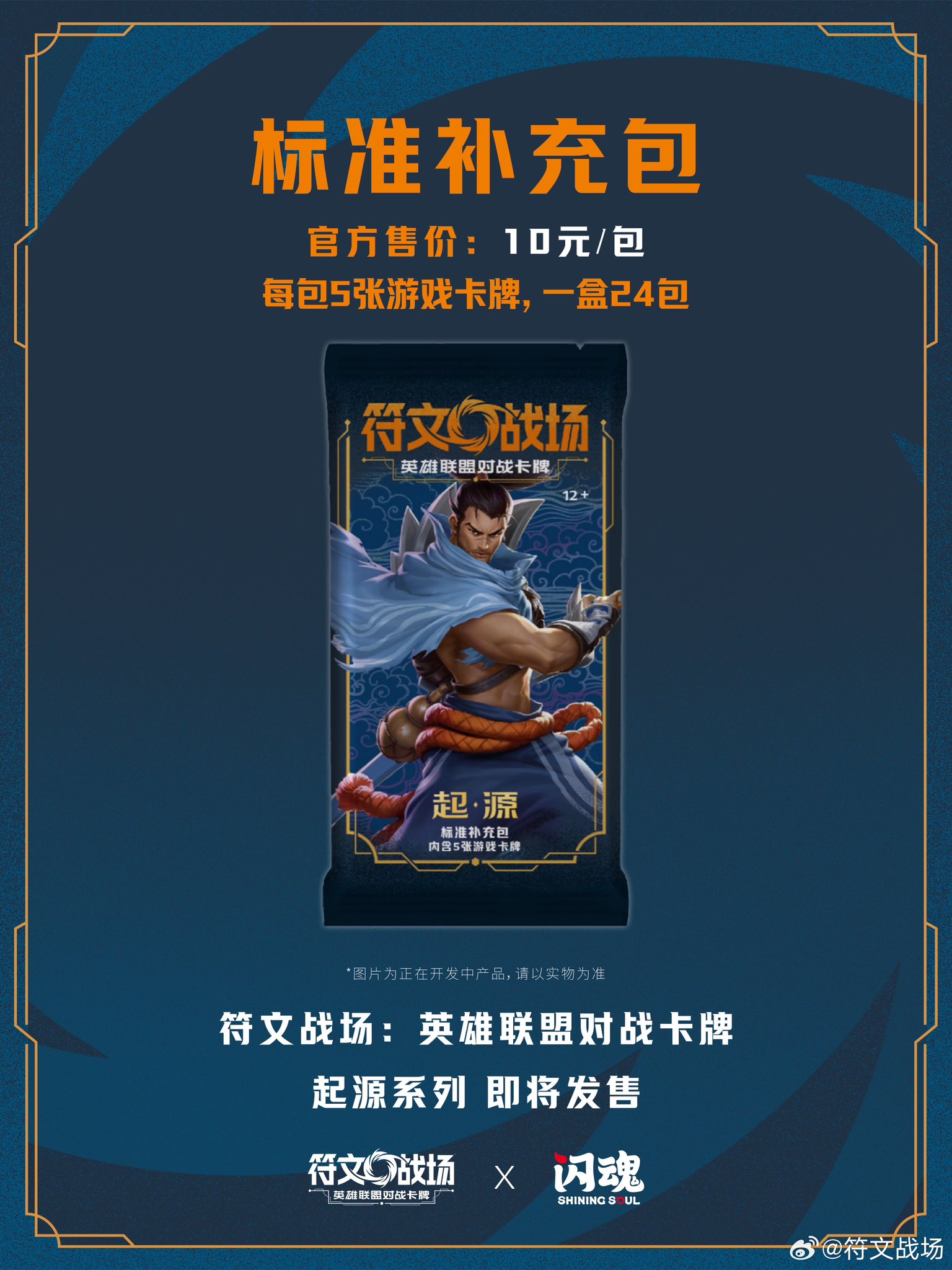 起源前瞻｜補充包情報緊來看在《符文戰場：英雄聯盟對戰卡牌》中，起源