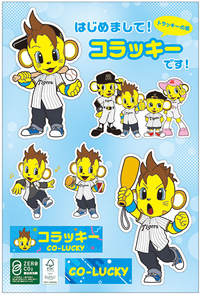 Tigers Shop next」では、「コラッキーデー」開催の限定企画として、4