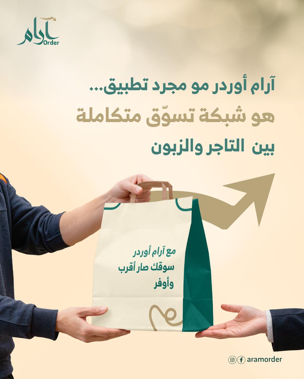 آرام أوردر - آرام أوردر مو مجرد تطبيق… هو حلقة الوصل بين... | Facebook