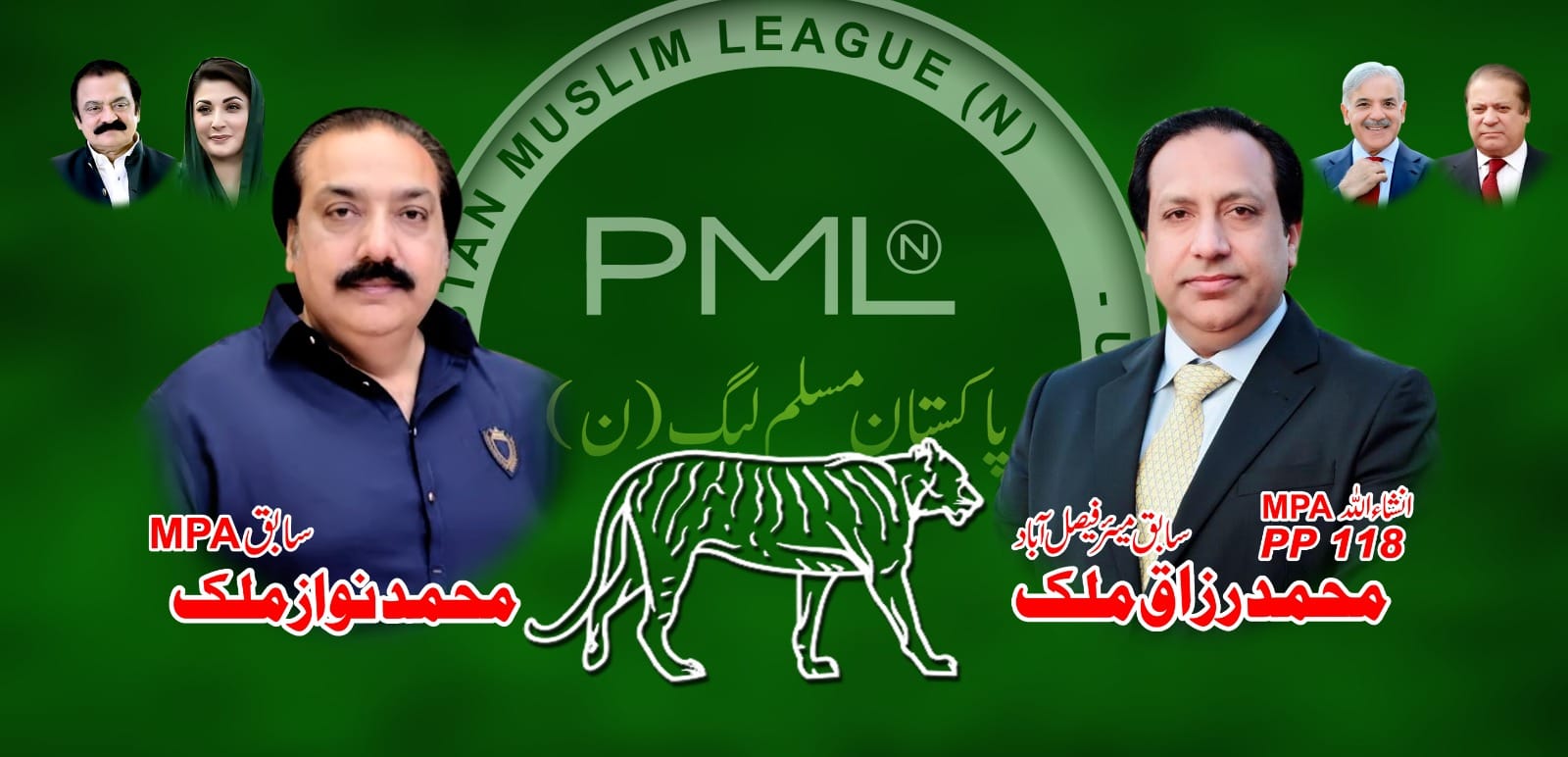 Muhammad Razzaq Malik PP118 PMLN