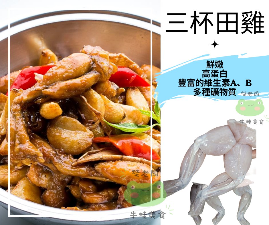 蛙老闆•鮮嫩牛蛙田雞•全台販售批發