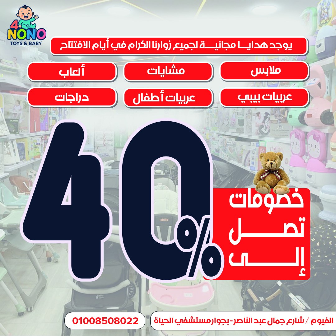 فور نونو | Faiyum