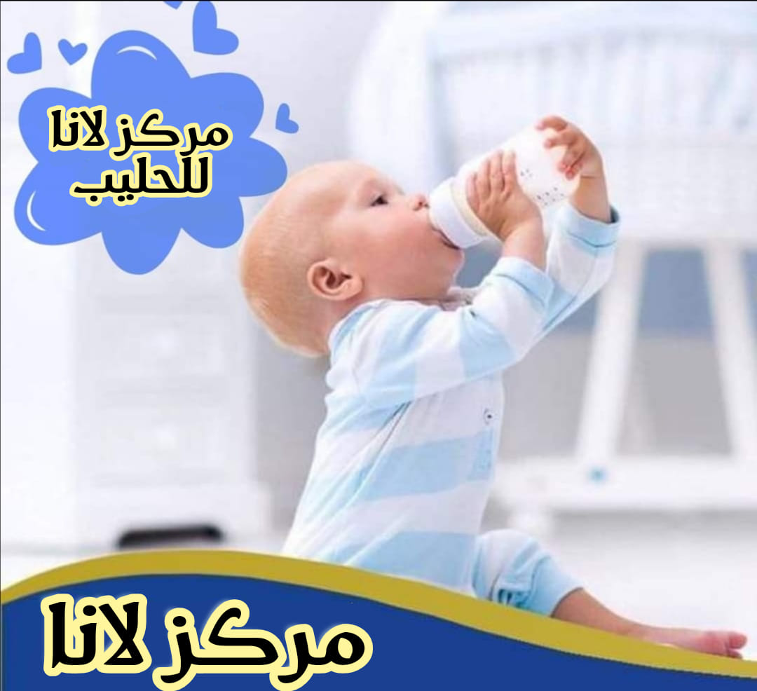 سنتر نونو للحليب ومستلزمات الاطفال - يتوفر في سنتر نونو حليب نوفلاك ضد ...
