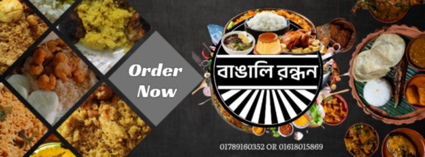 বাঙালি রন্ধন-Bangali Rondhon