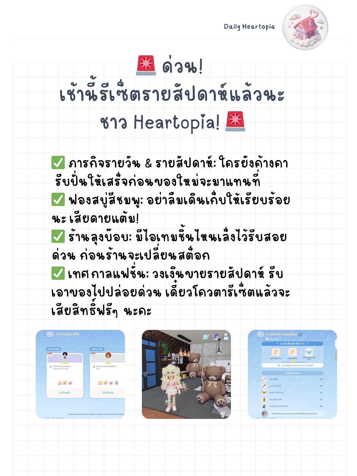 Daily - 🚨 ด่วน! เช้านี้รีเซ็ตรายสัปดาห์แล้วนะชาว Heartopia! 🚨 ใครยัง ...