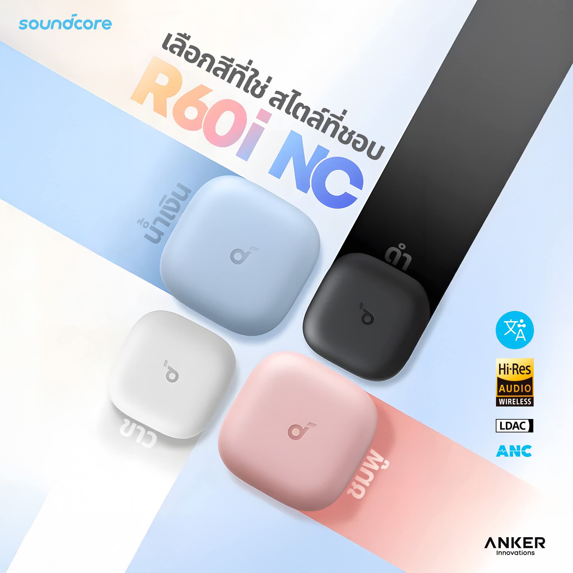 Soundcore - 🌈 เลือกสีที่ใช่ สไตล์ที่ชอบ! soundcore R60i NC หูฟังบลูทูธ ...