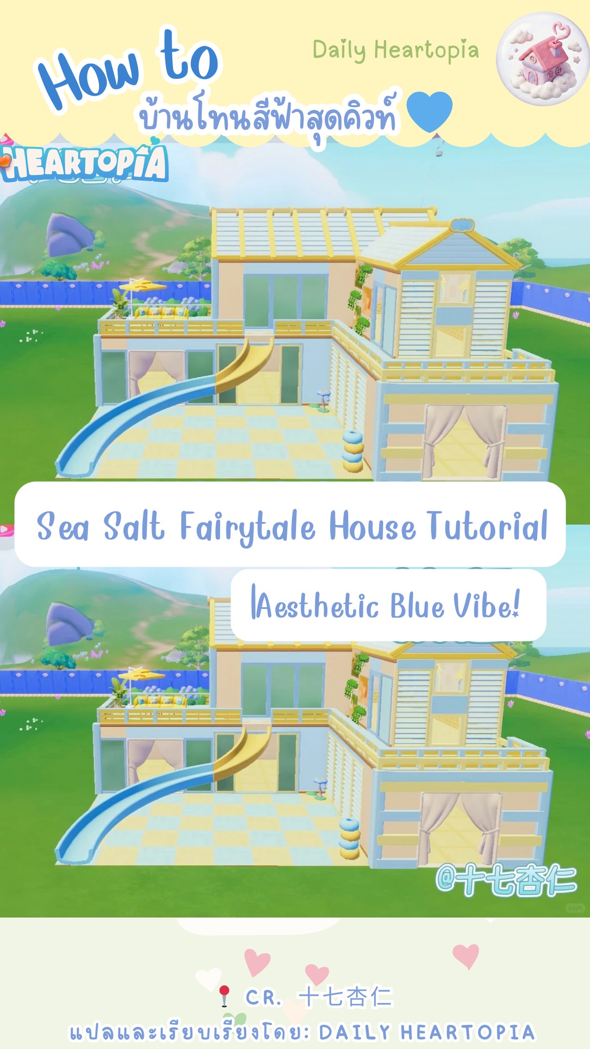 Daily Heartopia - 🌊 Sea Salt Fairytale House Tutorial |... | Facebook