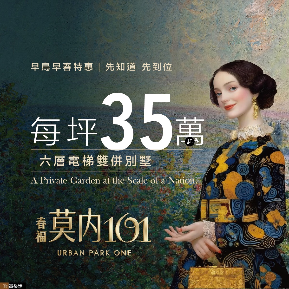 春福莫內161 | Tainan