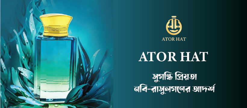 আতর হাট