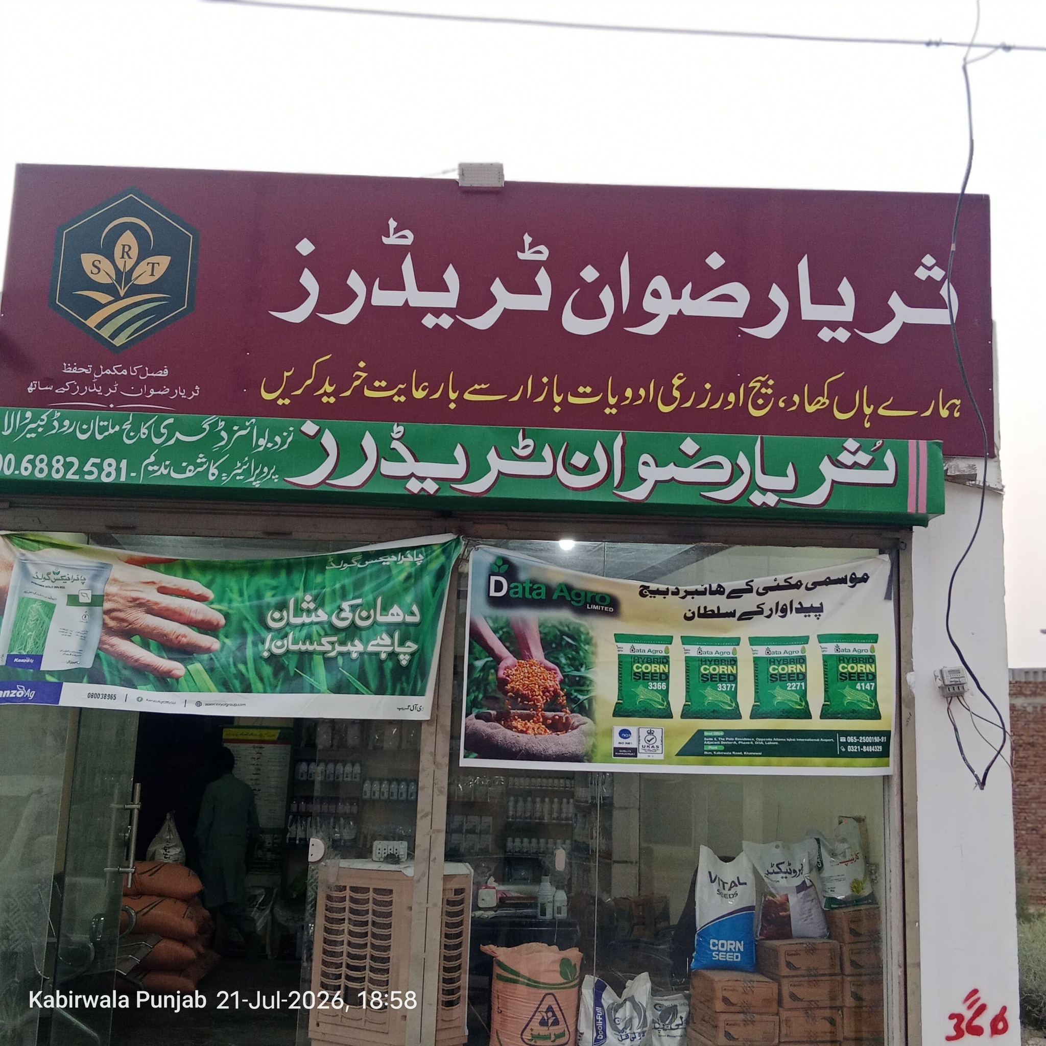 Surraya Rizwan Traders. | Kabirwala