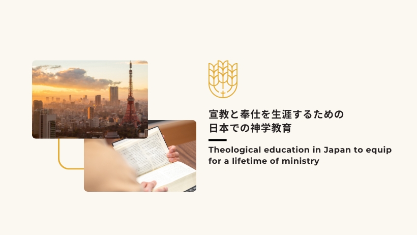 Tokyo Kerusso School of - Tokyo Kerusso School of Theology