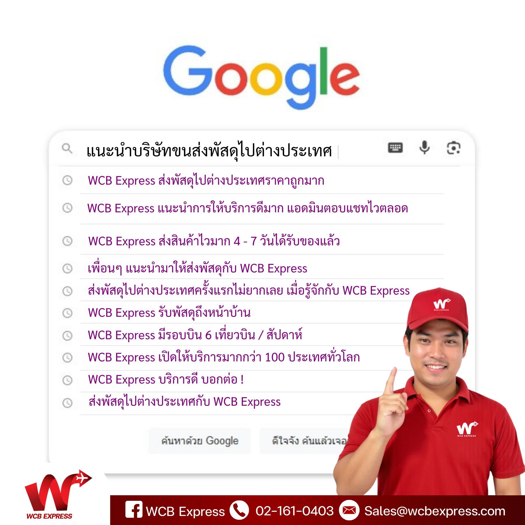 WCB Express