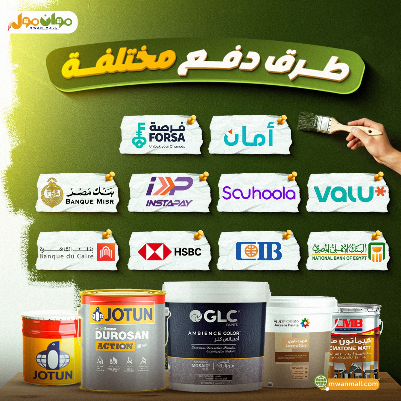 موان مول - Mwan Mall | Nasr City