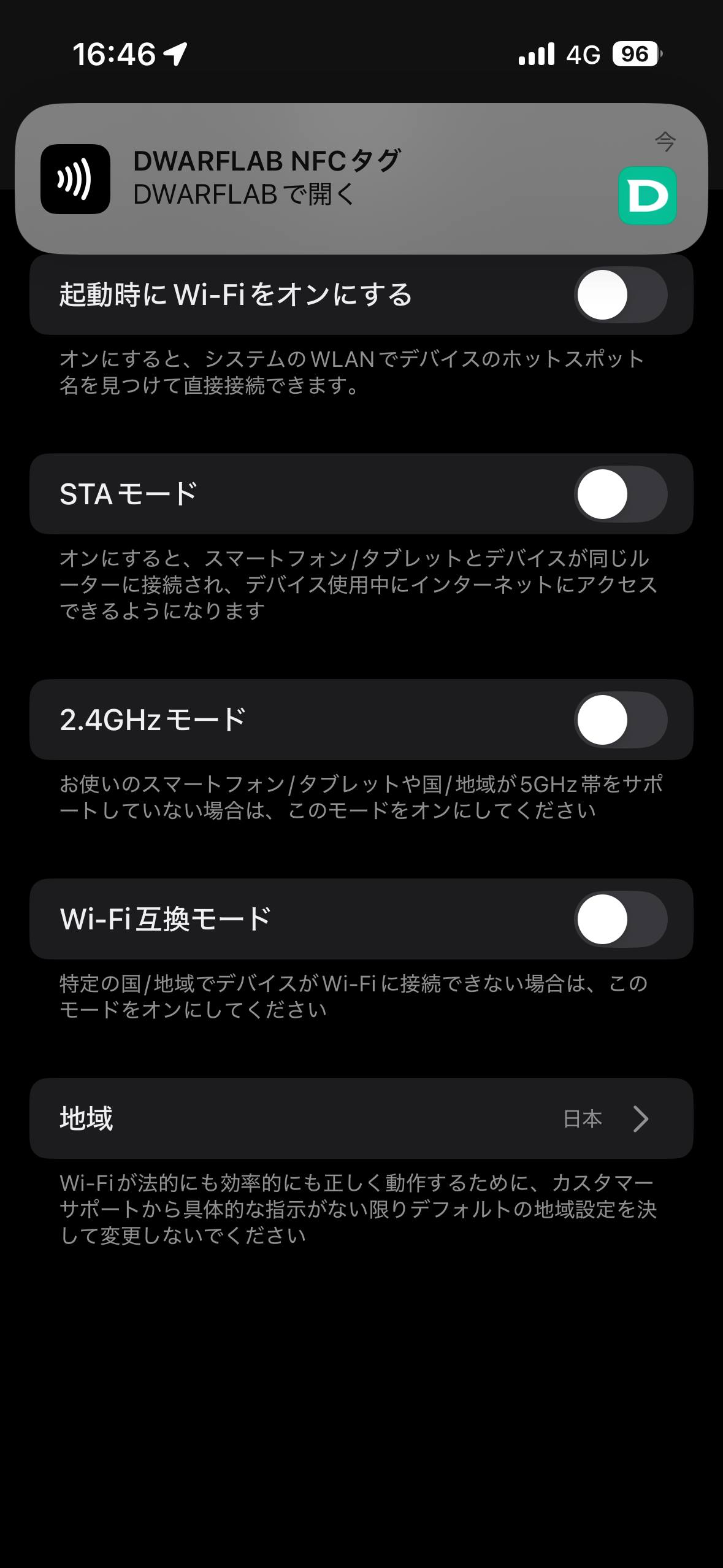山の中など、Wi-Fiが無い環境でdwarf3を使う方法を教えてください。NFC