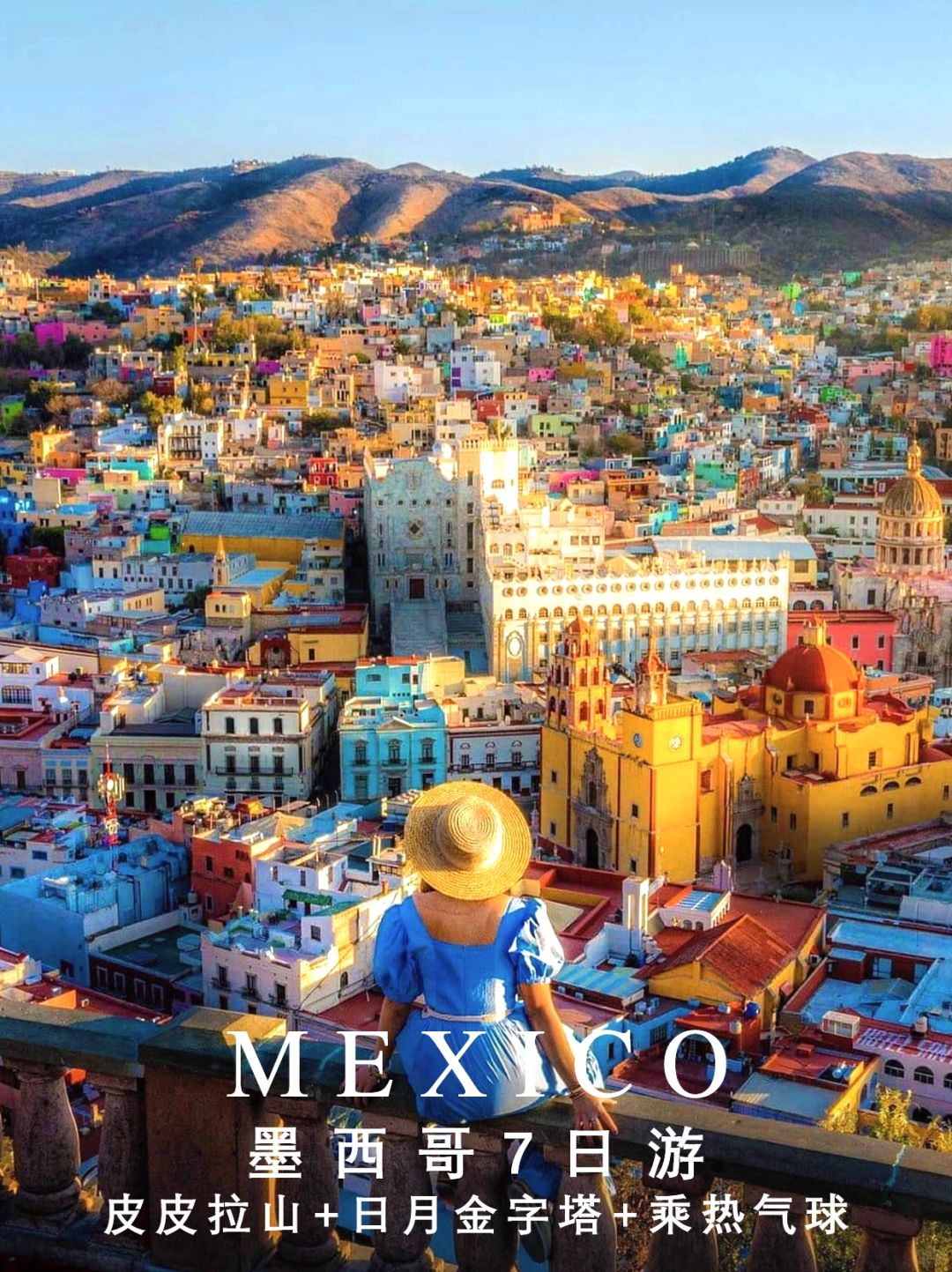途風旅遊Tours4fun - 🇲🇽墨西哥攻略｜瓜納華托+ 坐熱氣球看日出 - 🚗行程概覽： Day1原居地... | Facebook