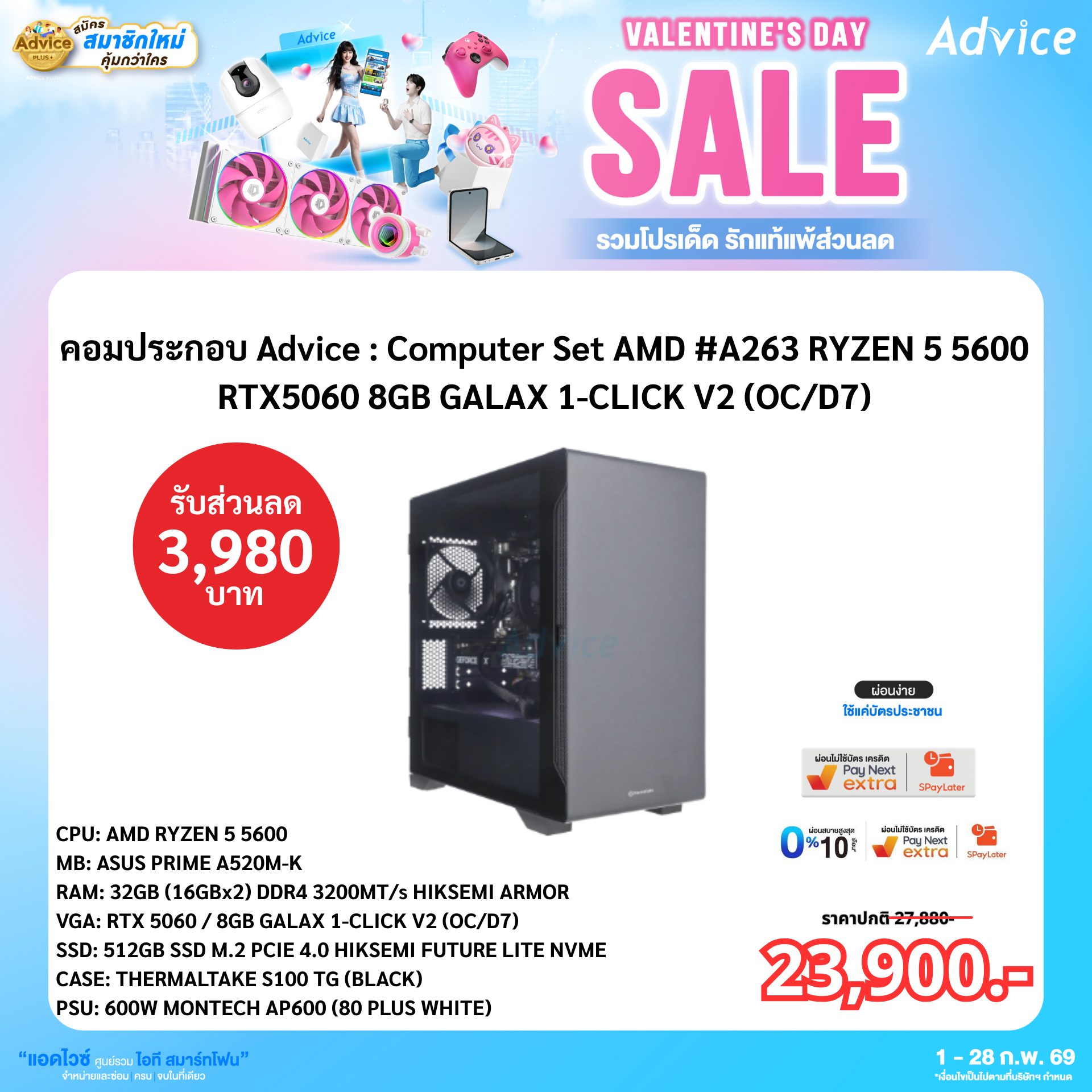 Advice - คอมประกอบ Advice : Computer Set AMD #A263 RYZEN 5 5600 RTX5060 ...