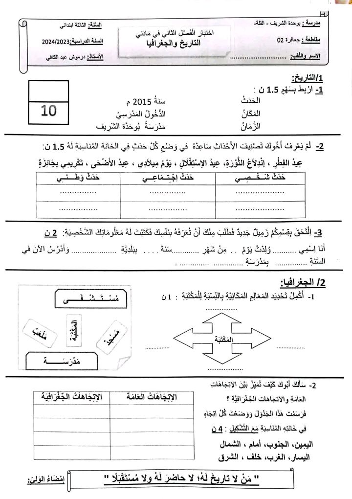 الأستاذ بلال - جميع امتحانات الفصل الاول مع #الحـــــل 🔴... | Facebook