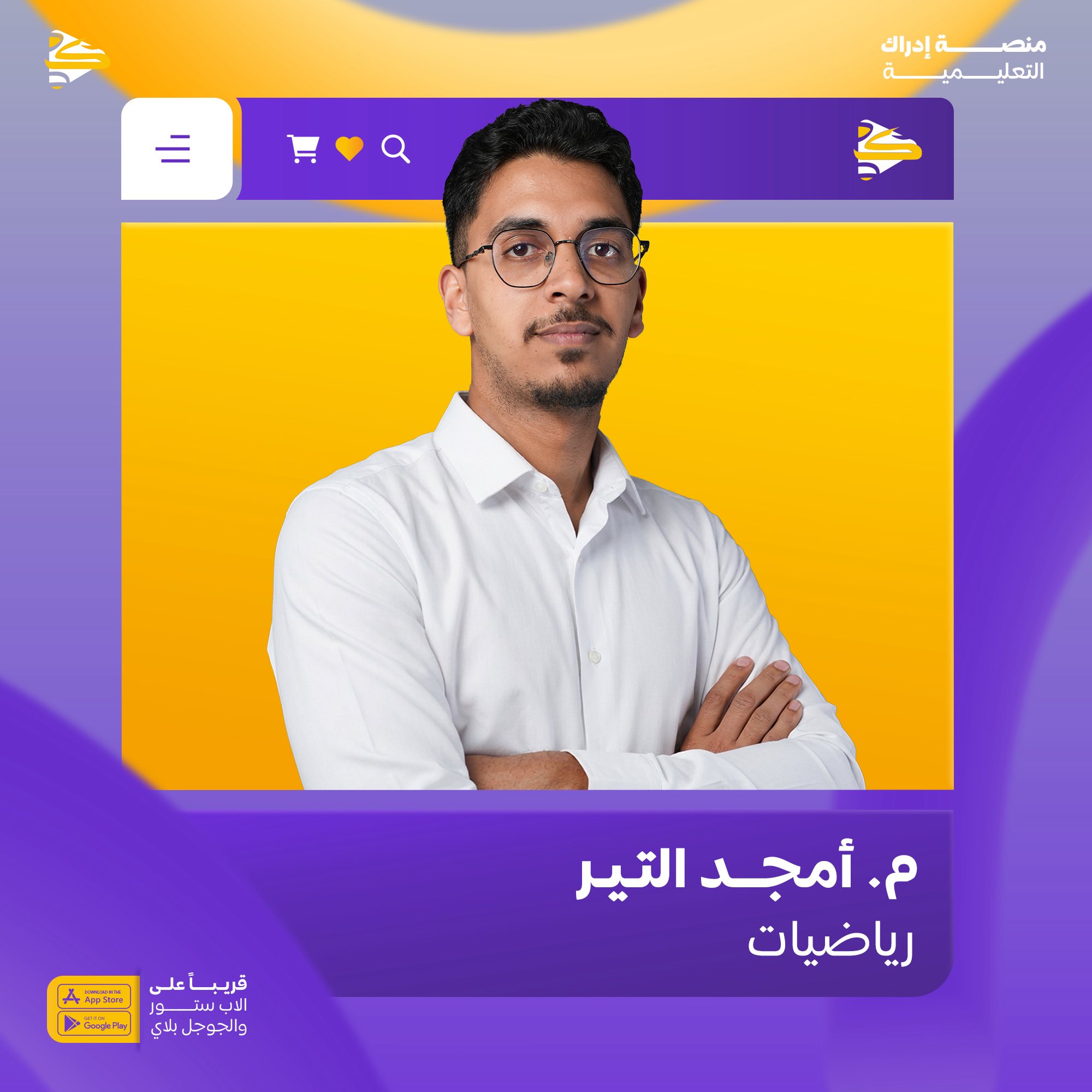 منصة إدراك - Edrak Platform