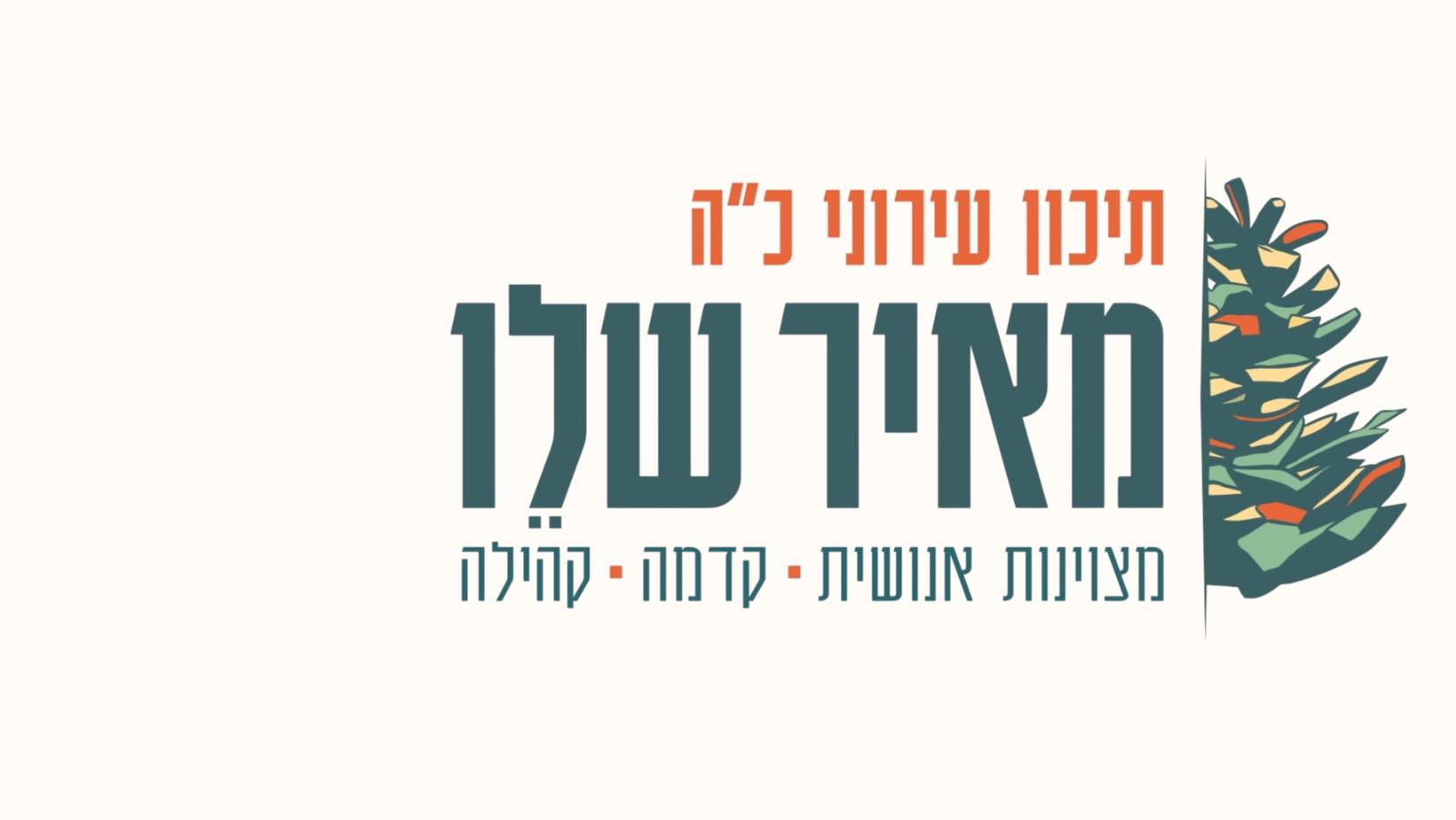 תיכון עירוני כ״ה ע״ש מאיר שלו