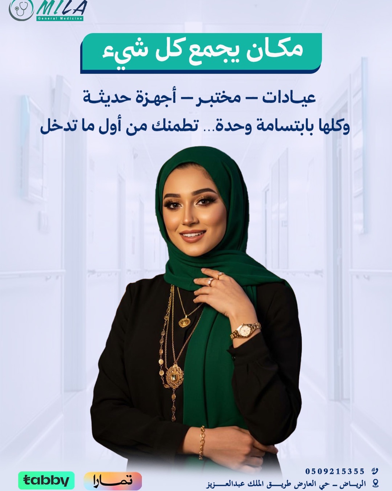مجمع ميلا نجد الطبي Mla Najd Medical Center | Riyadh