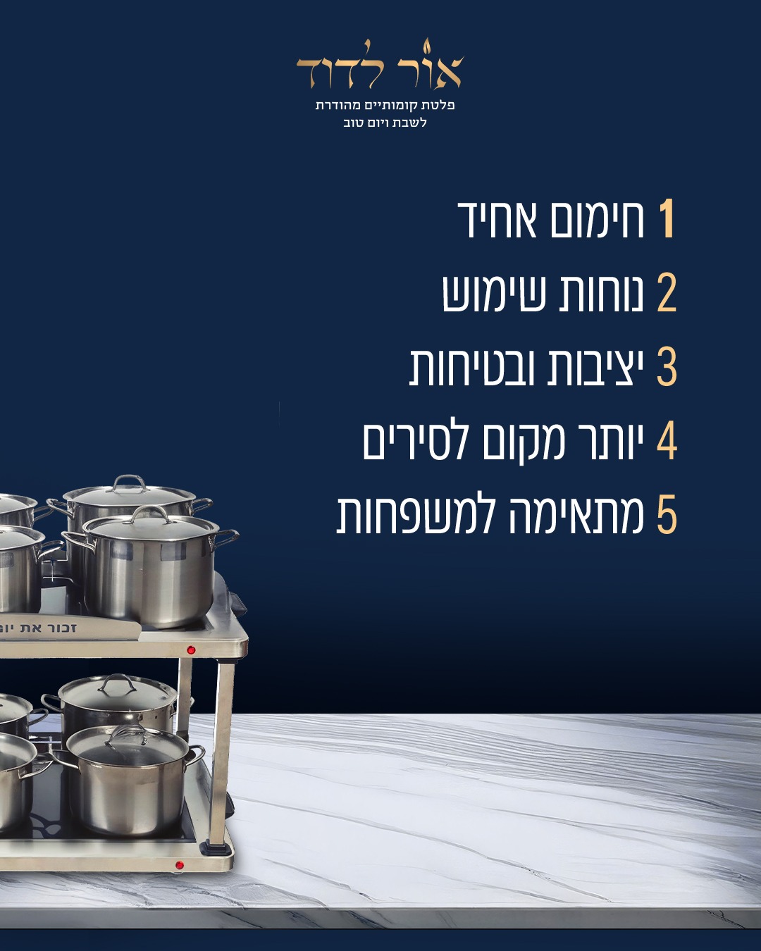 אור לדוד - פלטת שבת מהודרת | Ashdod