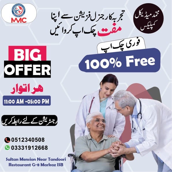 #MMC #islamabad #hospital... - Muhammad Medical Complex MMC | Facebook