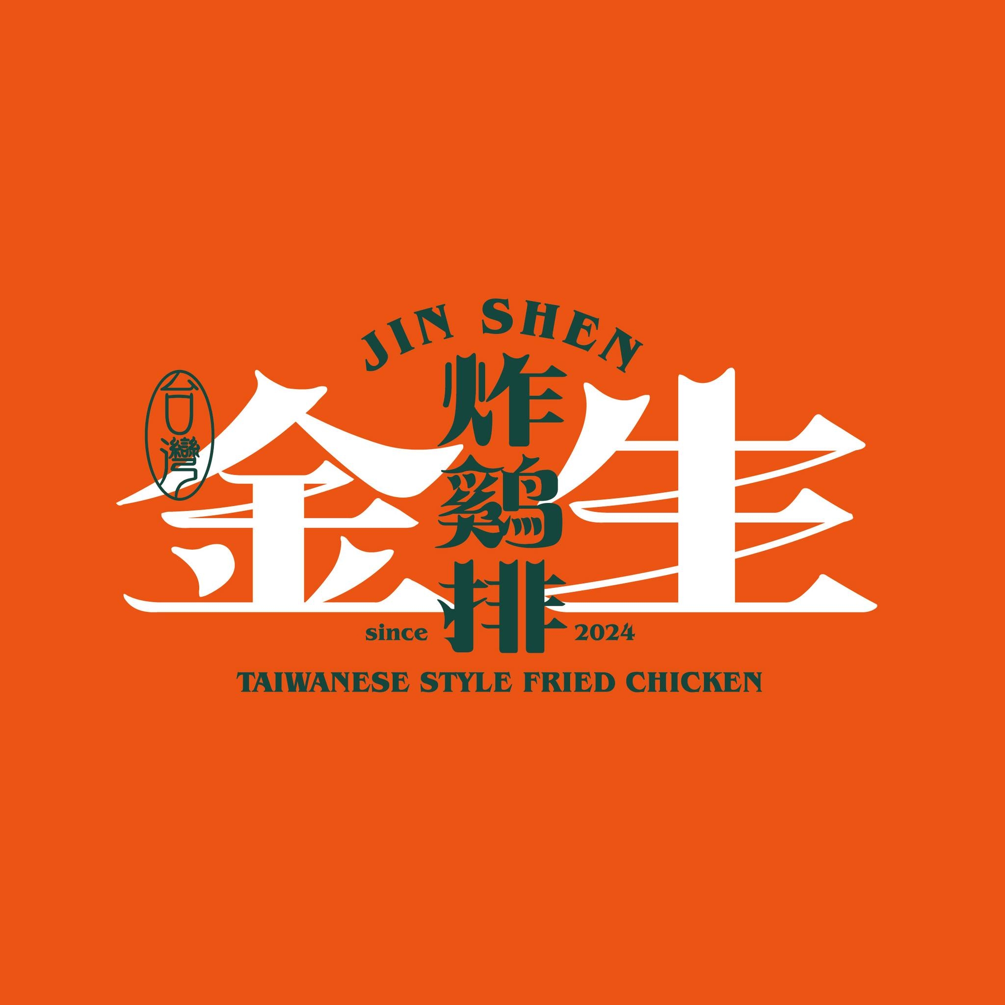 金生炸鷄排-台灣總部 | Facebook
