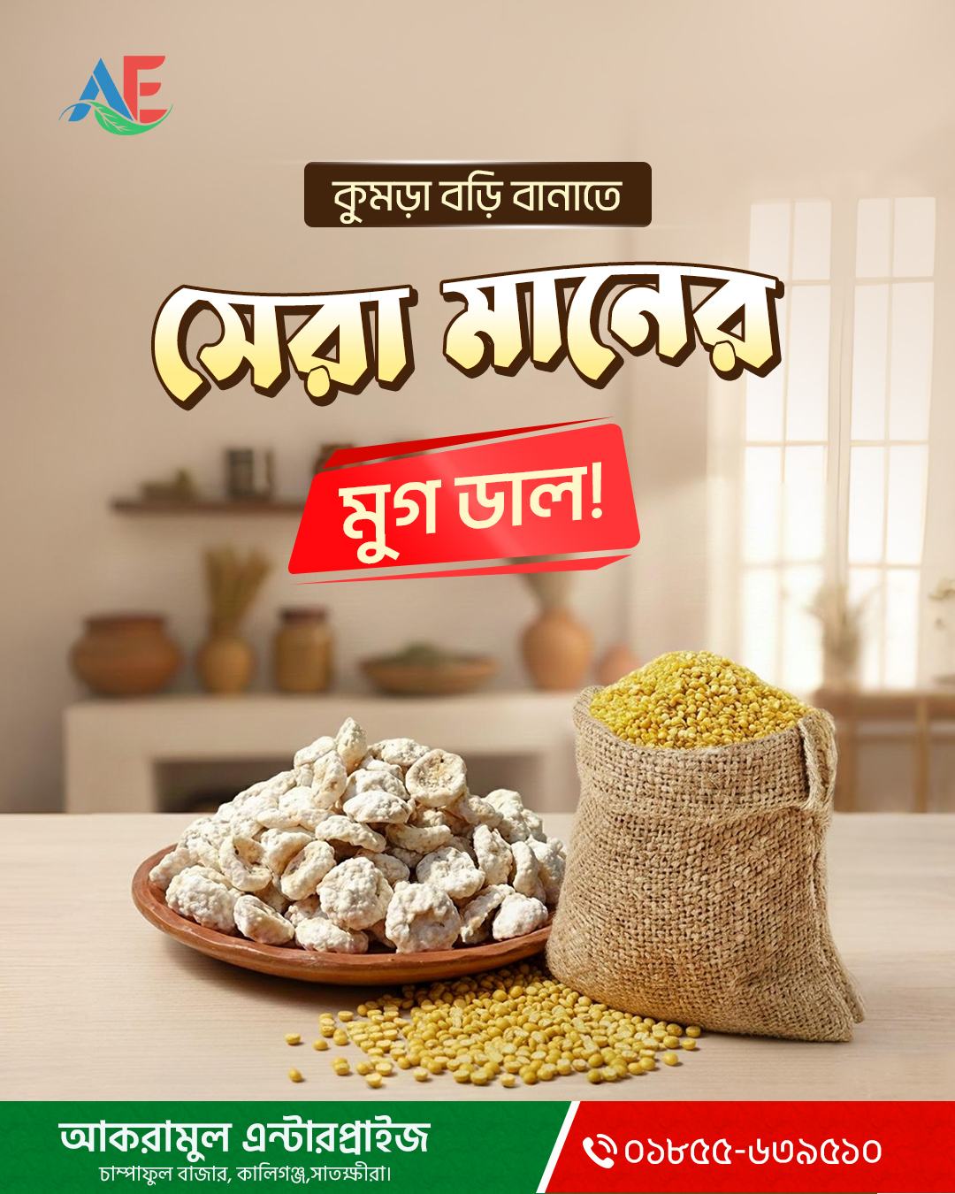 Akramul Enterprise | Satkhira