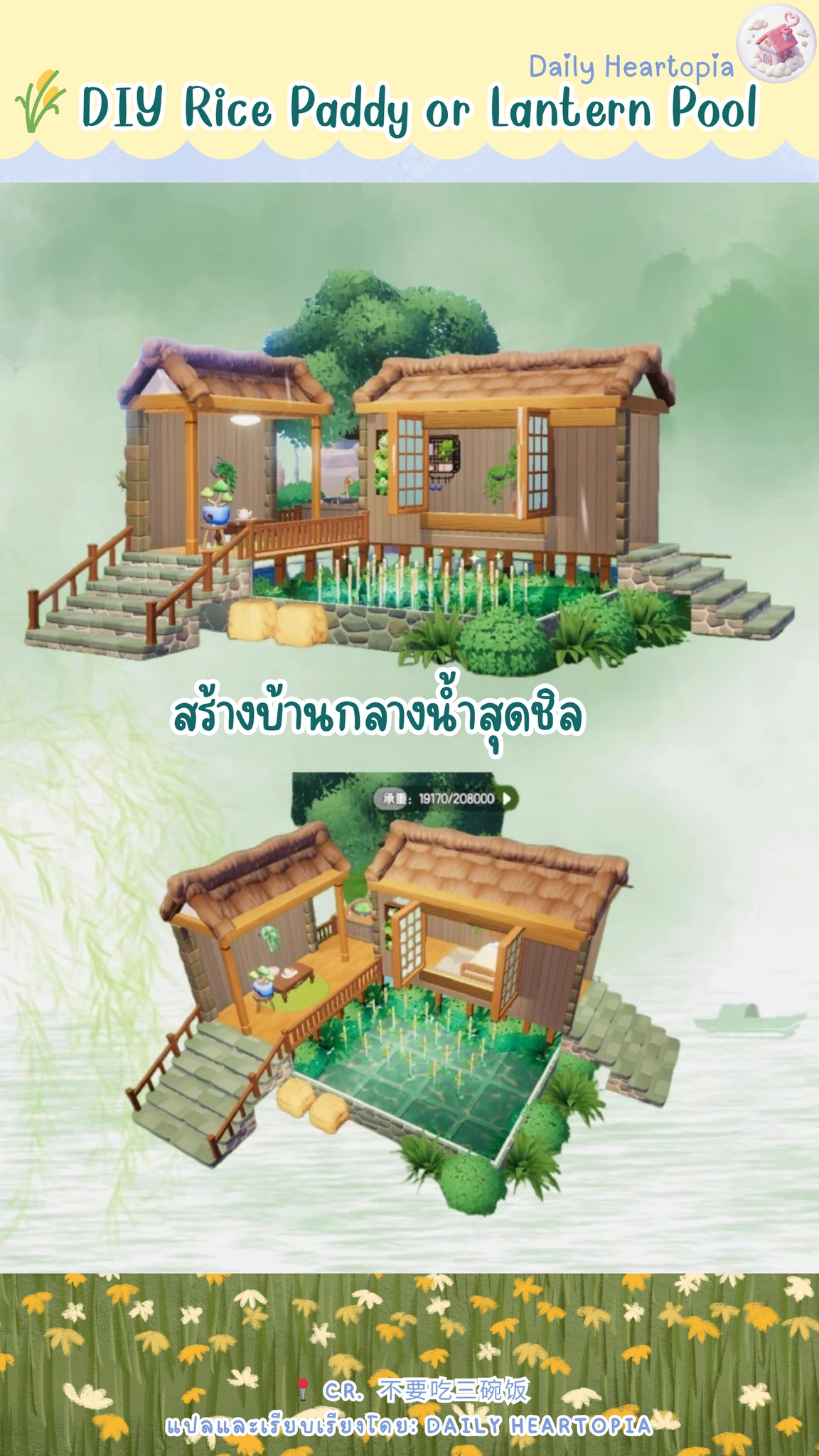 Daily Heartopia - 🌾 How to Build a Water Field House in... | Facebook