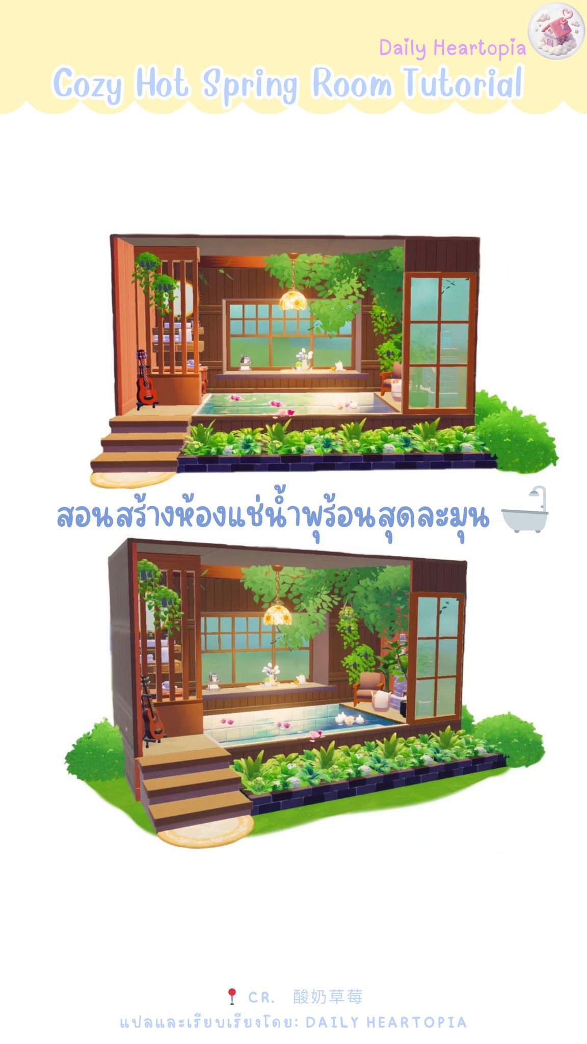 Daily Heartopia - 🛁 Cozy Wooden Hot Spring Room Tutorial... | Facebook