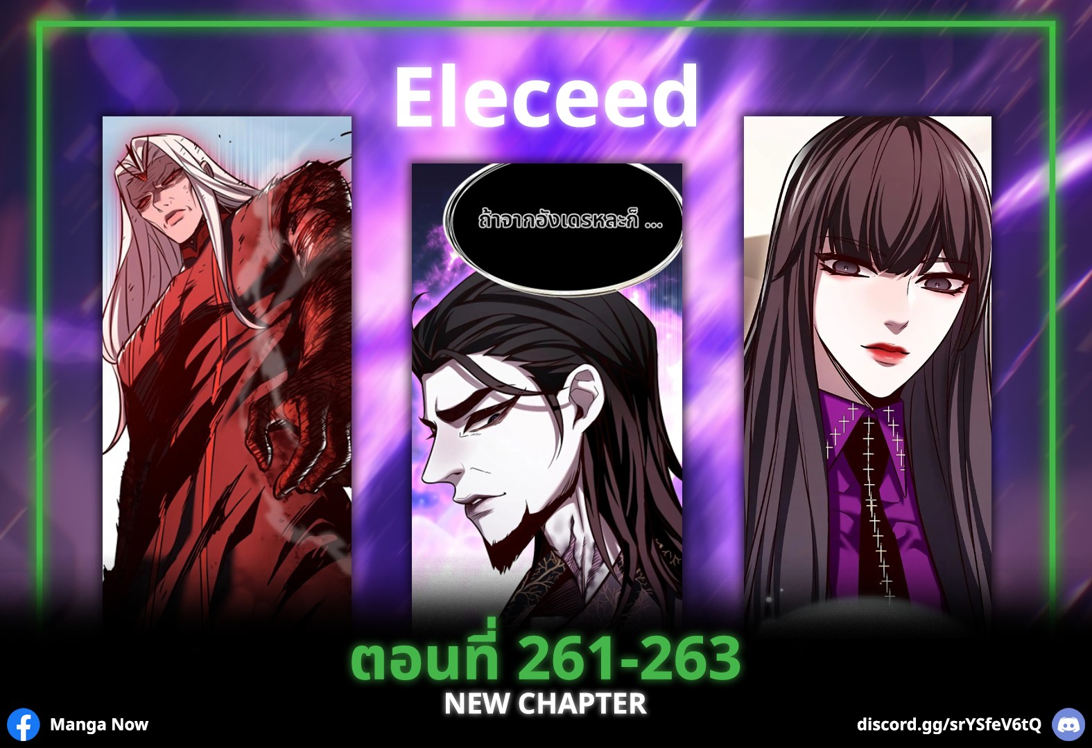 Manga Now - อ่านมังงะ Eleceed ตอนที่ 261, 262, 263 แปลไทย...