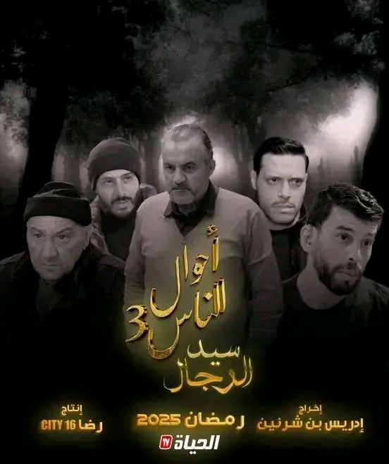 EP 04 Sahbek Rajel | الحلقة 04 | صاحبك راجل | Offert par Raksha.tn ...