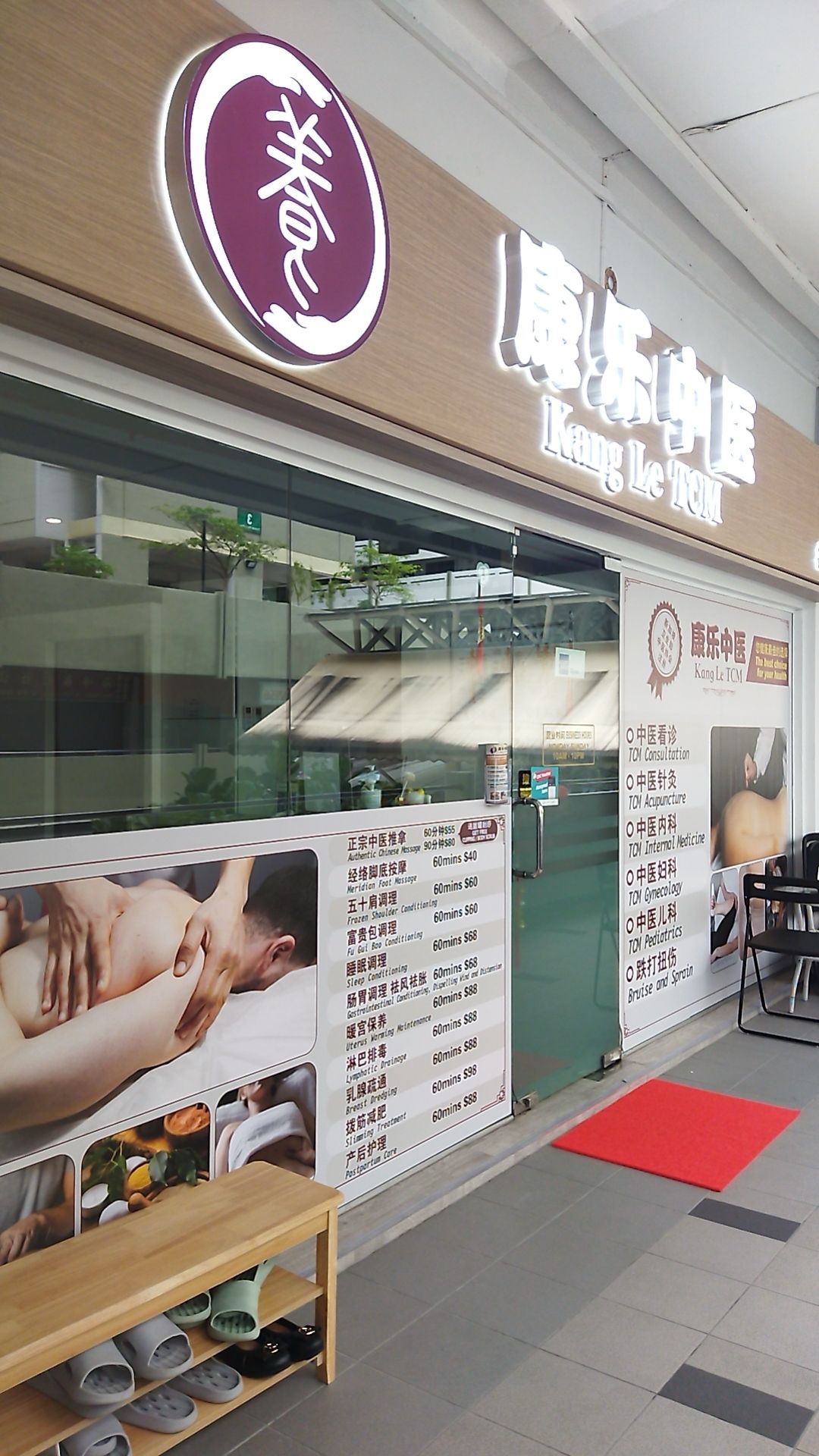 Kang Le TCM Clinic 康乐中医