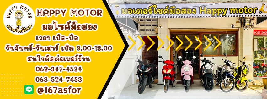 มอเตอร์ไซค์มือสอง Happy motor | Bangkok