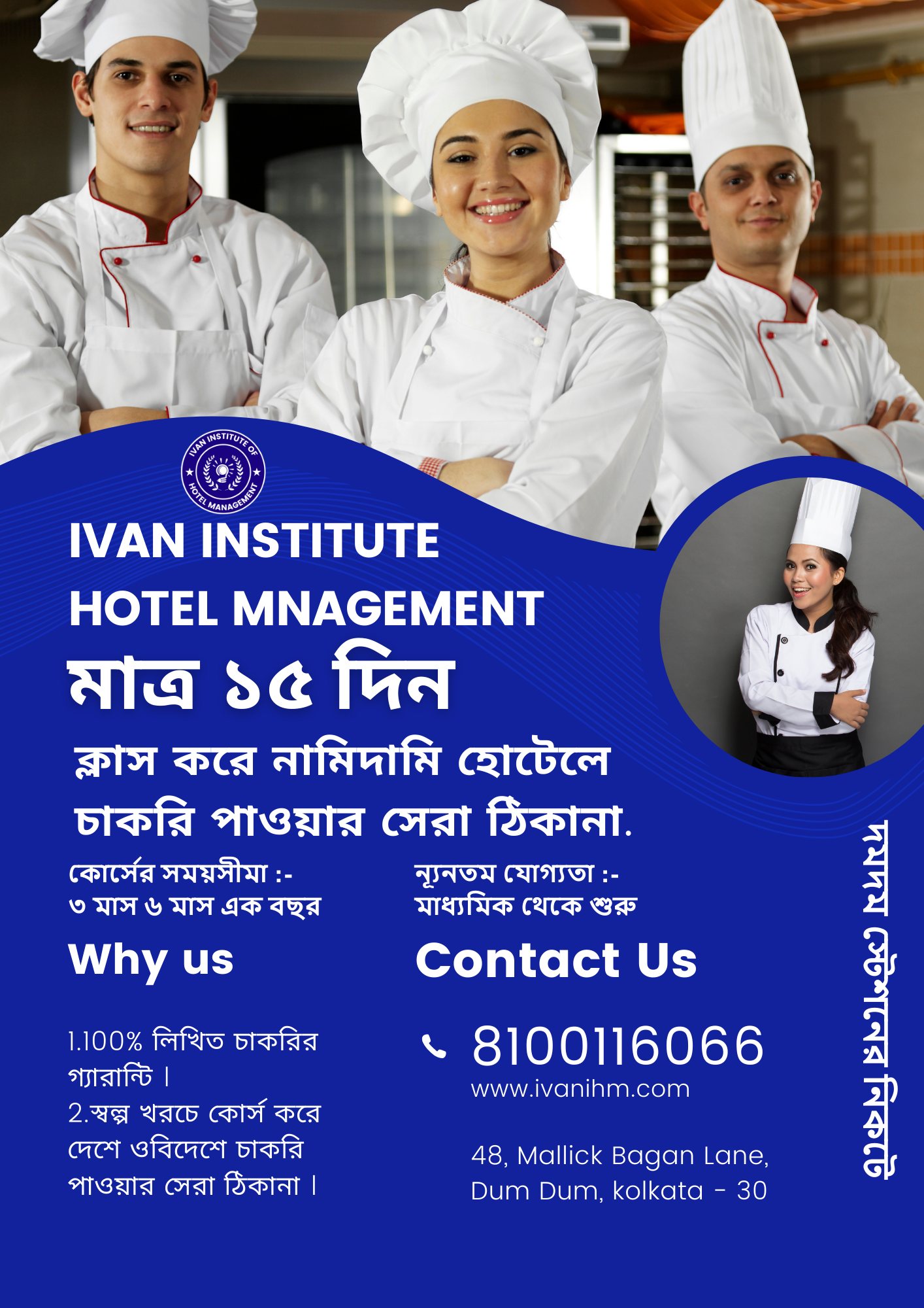 Ivan Institute of Hotel Management | Dum Dum