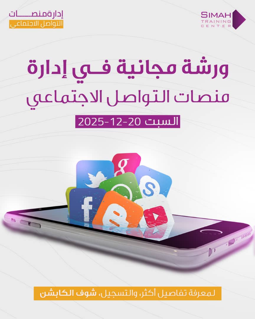 Simah Training - سِمة للتدريب