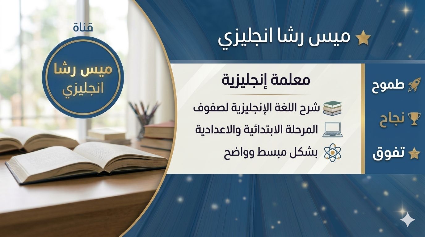 ميس رشا انجليزي - Miss Rasha English | Alexandria